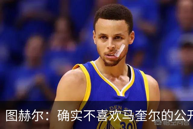 图赫尔：确实不喜欢马奎尔的公开回应，在那以后我没和他沟通过